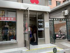 -红花点心局(大观园店)