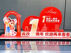 -永辉超市(通州万达店)