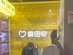 -爱回收(美罗城店)
