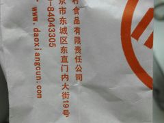 -北京稻香村(通州领展广场店)