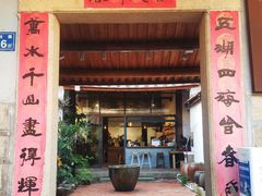 门面-三喜有食(集美店)