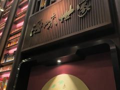 -海味世家·家常菜馆(明州里店)