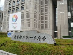 -东京都厅舍