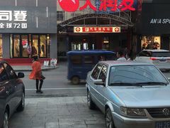 -李先生牛肉面大王(营口大润发店)