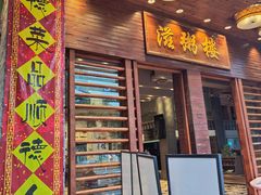 -滋粥楼·顺德菜(番禺广场总店)