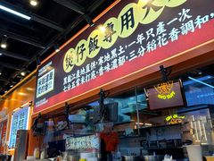 -赵财记·肠粉·煲仔饭(九龙城店)