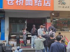 -仓桥面结店