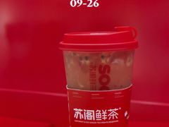 芒芒树莓水果茶-苏阁鲜果茶(虎门君乐汇店)