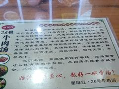 -谢继红26号牛肉汤(田家庵店)