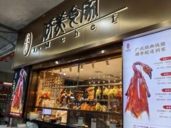-侨美食家·41年地道粤菜(珠江新城店)