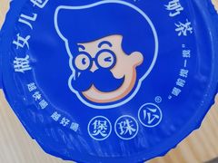 -煲珠公·老红糖珍珠奶茶(百信广场店)