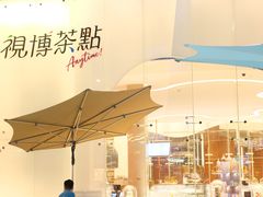 -视博茶点(美狮美高梅店)