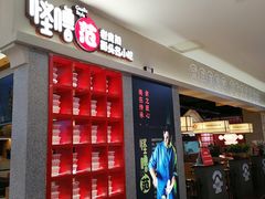 门面-怪噜范·老贵阳街头名小吃(鸿通城店)
