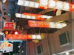 -纪录片《人生一串》体验店(静安店)