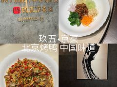 -玖五京菜(杭州城北万象城店)