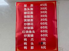 -许村蟹面(海宁许村大道店)