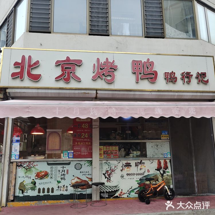 刚出炉的烤鸭，美味满分