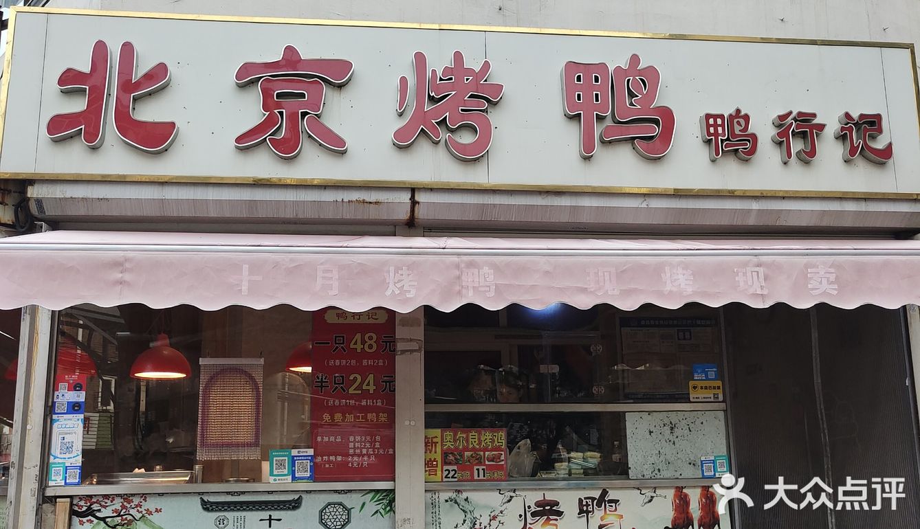 刚出炉的烤鸭，美味满分