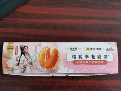 -味多美蛋糕(旧头路店)