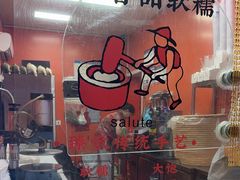 -张果佬年糕卷(科巷店)