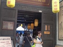 门面-新万鑫银丝面·非遗无锡味(惠山古镇店)