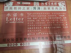 -教师之家赵家羊汤馆(东青龙街店)
