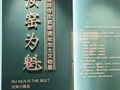 -宝丰清凉寺汝官窑遗址展览馆