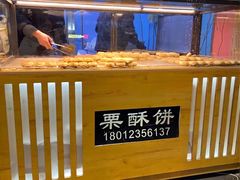 -栗酥饼(南长街店)