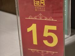 -同庆楼(金宝汇店)