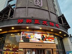 -春满园·邯郸菜发祥地(滏东店)