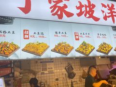 -丁家坡洋芋·观音桥好吃街A区(全国总店)