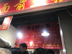 门面-花市豌杂面(民生路店)