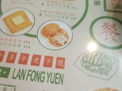 -兰芳园(上环店)