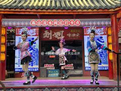-刘姐啤酒鱼民族演艺餐厅(西街总店)