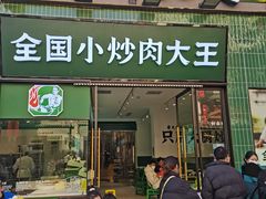 -费大厨辣椒炒肉(太平老街店)
