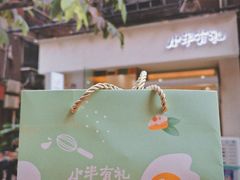 -小半有礼(天河南店)
