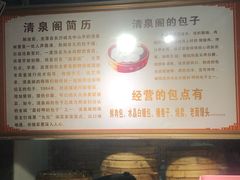 -清泉阁包子铺(中山路店)