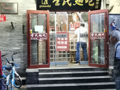 门面-管氏翅吧(护国寺店)