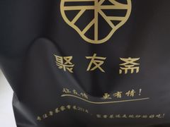 -聚友斋(陶瓷琉璃馆水晶街店)