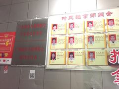 -叶氏水木堂盲人医疗按摩所