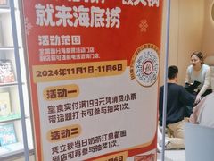 -海底捞火锅(六合天街店)