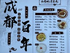 -西月城谭豆花(春熙路店)