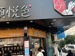 -茶颜悦色(米粉街店)