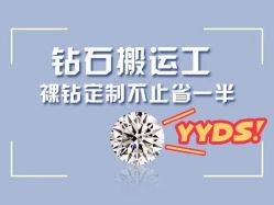 -锦荣钻石