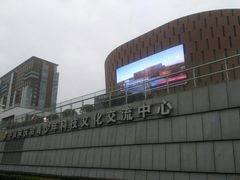 -中国宋庆龄青少年科技文化交流中心