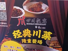 -四川饭店(城乡购物中心店)
