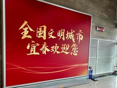 -宜春明月山机场