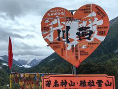 -亚拉雪山风景区