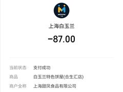 -白玉兰食品甜凤店(合生汇店)