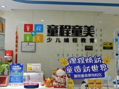 -童程童美·信息学竞赛·乐高机器人编程(萝岗校区)